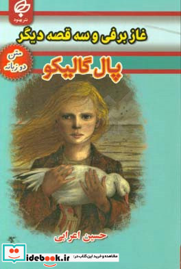 غاز برفی و سه قصه دیگر