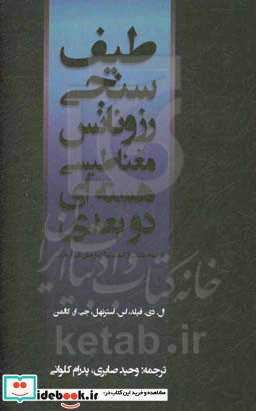 طیف سنجی رزونانس مغناطیسی هسته ای دوبعدی ترجمه بخشی از کتاب ساختارهای آلی از طیف