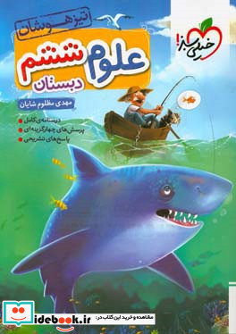 علوم 6ام تیزهوشان