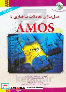 مدل سازی معادلات ساختاری با Amos