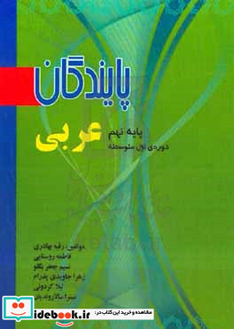 عربی نهم