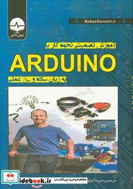 آموزش تضمینی نحوه کار با ARDUINO