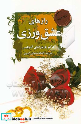 رازهای عشق ورزی