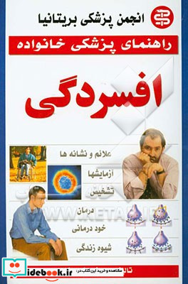 افسردگی