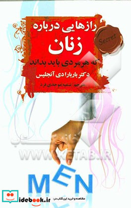 رازهایی درباره زنان که هر مردی باید آنها را بداند