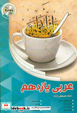 عربی یازدهم