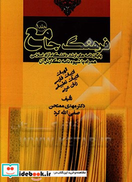 فرهنگ جامع پایان نامه های ارشد دانشگاه آزاد اسلامی به همراه شیوه نامه نگارش تز دانشگاهی