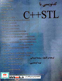 کدنویسی با C stl