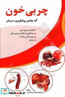 چربی خون