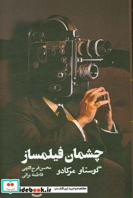 چشمان فیلمساز