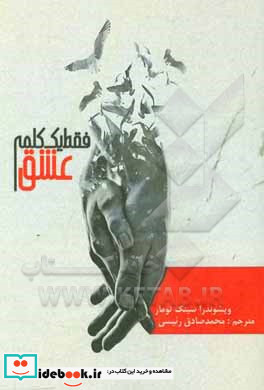 فقط یک کلمه عشق