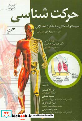 حرکت شناسی سیستم اسکلتی و عملکرد عضلانی