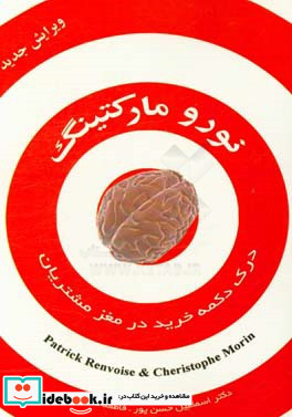 نورومارکتینگ درک "دکمه خرید" در مغز مشتریان