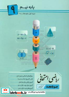 ریاضی امتحانی دوره اول متوسطه پایه 9 سوال های امتحانی بدون پاسخ ...