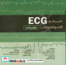 تفسیر 150 نوار ECG الکتروکاردیوگرافی