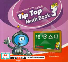 Tip top 3 math book