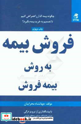 فروش بیمه به روش بیمه فروش