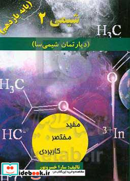 شیمی 2 پایه یازدهم دپارتمان شیمی سا