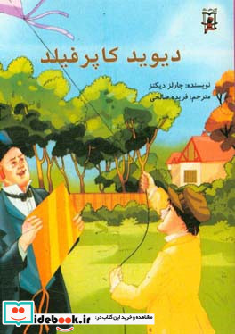 ماجراهای دیوید کاپرفیلد