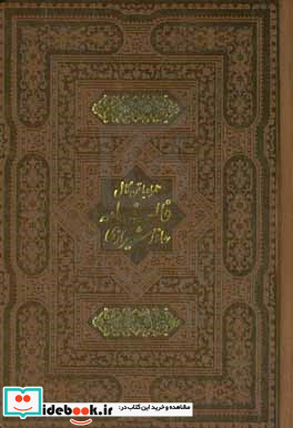 فالنامه حافظ دیوان حافظ شیرازی همراه متن کامل