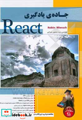 جاده ی یادگیری React