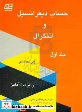 حساب دیفرانسیل و انتگرال قسمت اول - قسمت دوم