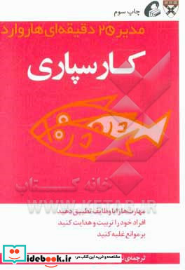 مدیر 20 دقیقه ای کارسپاری