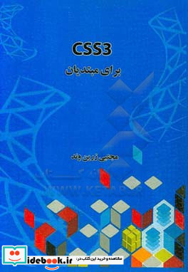 CSS3 برای مبتدیان