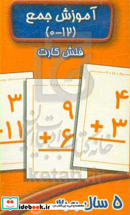 آموزش جمع 0-12