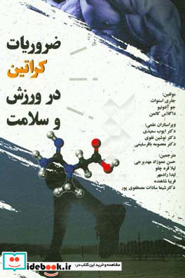 ضروریات کراتین در ورزش و سلامت