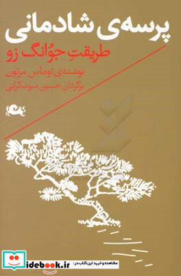 پرسه شادمانی