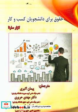 حقوق برای دانشجویان کسب و کار