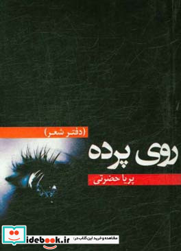 روی پرده