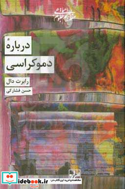 درباره دموکراسی