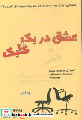 عشق در یک کلیک