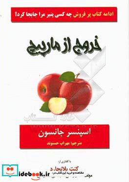 خروج از مارپیچ