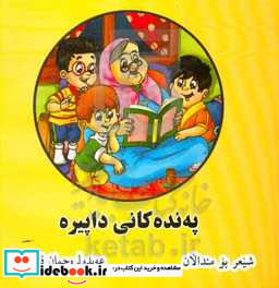 په نده کانی داپیره