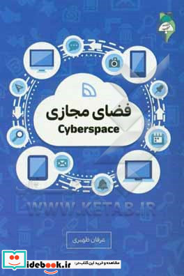 فضای مجازی = Cyberspace