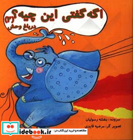 در باغ وحش