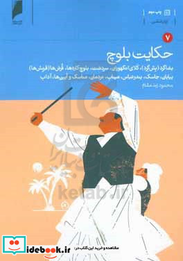 حکایت بلوچ بشاگرد بش گرد کلای انگهوران سردشت بلوچ کاره ها قرش ها قریش ها ...