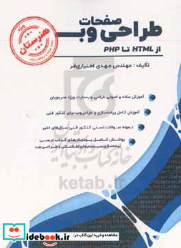 طراحی صفحات وب HTML تا PHP