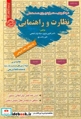 نمونه آزمون های مستند و پرتکرار برگزار شده استخدامی نظارت و راهنمایی قابل استفاده برای تمامی گرایش های علوم تربیتی