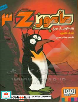 مامورZ ‎ 3