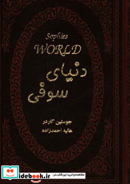 دنیای سوفی نشر پارمیس قطع جیبی