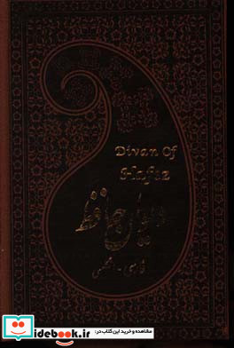 دیوان حافظ