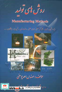 روش های تولید = Manufacturing methods