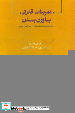 تمرینات قدرتی با وزن بدن دوازده هفته عضله سازی و سوزاندن چربی