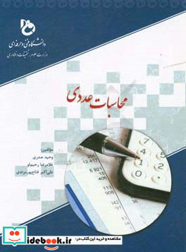 محاسبات عددی