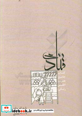 جامع قنادی همراه با اطلس رنگی