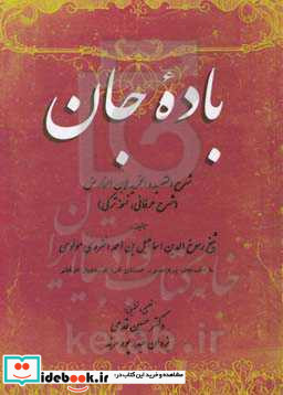 باده جان شرح القصیده الخمریه لابن الفارض شرح عرفانی - نسخه ی ترکی